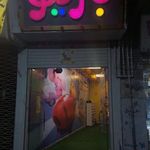 سرزمین شادی بازینو