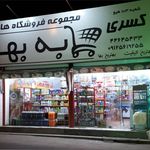 فروشگاه کسری