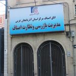 شهرداری منطقه چهار