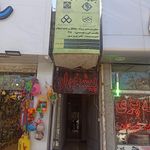 دفتر پیشخوان خدمات دولت امامت