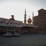 کلوچه و کوکی کاوه