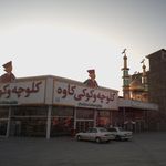 کلوچه و کوکی کاوه
