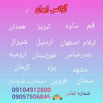 آژانس بین شهری ایران