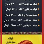 فست فود تیکه سوخاری