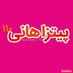 فست فود هانی