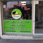 املاک بهاران