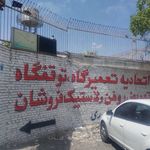 شهرداری منطقه ۲۰ تهران