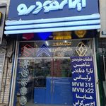 قطعات استوک براتی