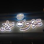 قهوه شات