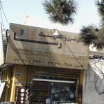 کالای برق والکتریکی رسا