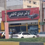 بزرگ فروشگاه آریانا
