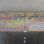 تزئینات خودرو آریا اسپرت
