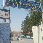 دبستان دخترانه زهرا عراقی