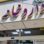 داروخانه دکتر معتمدی سده