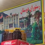رستوران دوستان