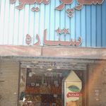 سبزی خردکنی گندم