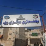 شهرداری منطقه ۲۰ تهران