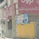 فروشگاه مصلی