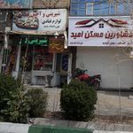 شیرینی و آجیل پدیده