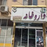 داروخانه دکتر معتمدی سده