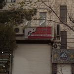 آموزشگاه هنرجو 
