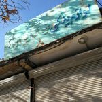 فروشگاه بزرگ نازگل