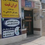 دفتر پیشخوان دولت شهید بابایی