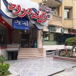 رستوران زاینده‌رود