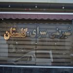 شیرینی گلستان