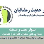مطب دکتر حدیث رمضانیان