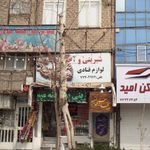 شیرینی و آجیل پدیده