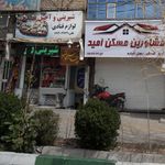 شیرینی و آجیل پدیده