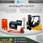 پارت ماشین