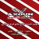 شرکت تولیدی لباس فرم اکسون