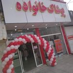 پوشاک خانواده شعبه ۲