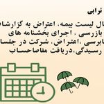خدمات مالی و اداری اکرم ترابی