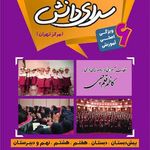 مجتمع آموزشی سرای دانش