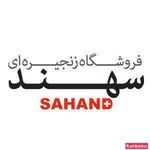 فروشگاه سهند