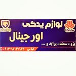 لوازم یدکی کیانی پژو پراید سمند