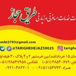 شرکت خدمات زیارتی طریق حجاز