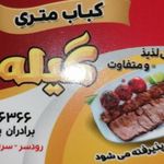 کبابی بزرگ تک