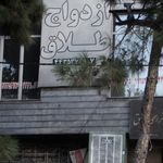 دفتراسناد رسمی