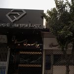 جواهری میلانی