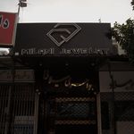 جواهری میلانی