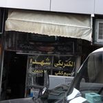 الکتریکی حسینی