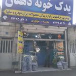 فروشگاه لوازم یدکی یدک خونه