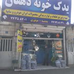 فروشگاه لوازم یدکی یدک خونه