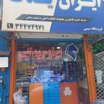 لوازم یدکی شارقی