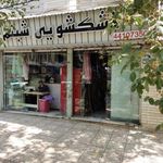 خشکشویی شبنم