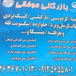 بارفروشی منيری